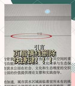 如何删除页眉 如何删除页眉