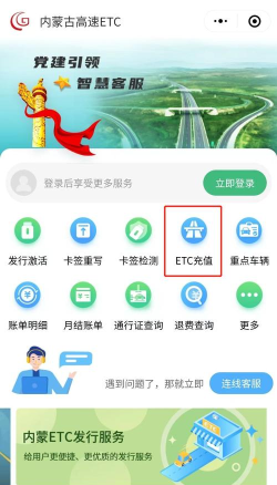 etc怎么充值 etc怎么充值
