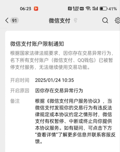 微信零钱限额怎么解除 微信零钱限额怎么解除