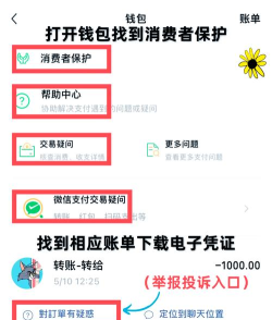 如何投诉腾讯 如何投诉腾讯