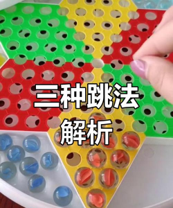 跳棋怎么玩 跳棋怎么玩