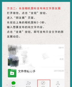 微信朋友圈如何只发文字 微信朋友圈如何只发文字