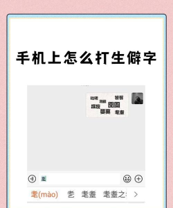 如何打出生僻字 如何打出生僻字