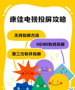 康佳电视怎么投屏 康佳电视怎么投屏