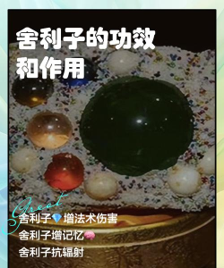 舍利子是怎么形成的 舍利子是怎么形成的