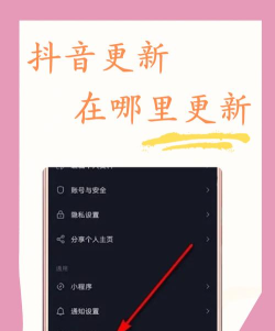抖音怎么更新最新版本 抖音怎么更新最新版本
