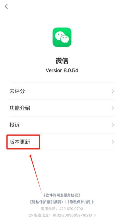 微信如何升级最新版本 微信如何升级最新版本