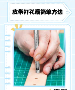 打孔器怎么用 打孔器怎么用