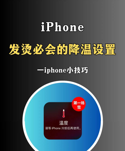 手机发烫怎么解决 手机发烫怎么解决