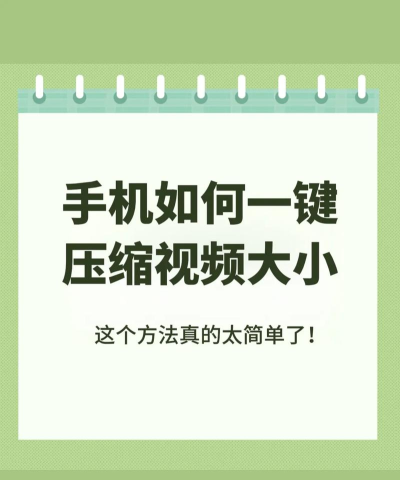 如何压缩视频大小 如何压缩视频大小
