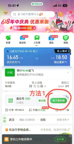 航旅纵横如何取消值机 航旅纵横如何取消值机