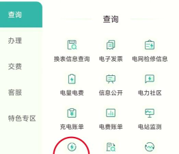如何查询电费 如何查询电费