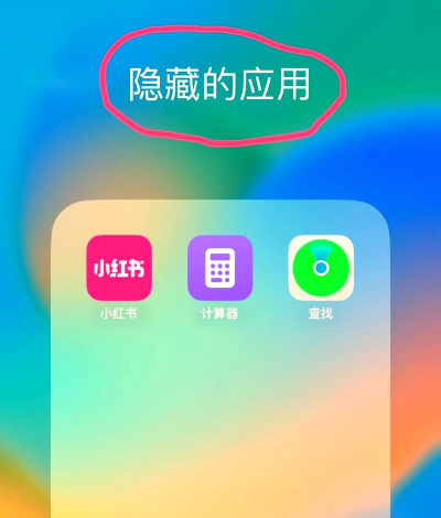 如何隐藏app 如何隐藏app