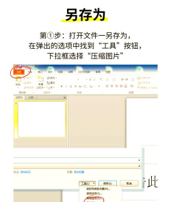 如何压缩ppt 如何压缩ppt