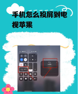 苹果手机如何投屏 苹果手机如何投屏