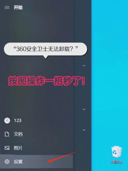 360如何卸载 360如何卸载