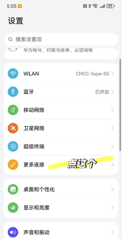 华为手机如何投屏 华为手机如何投屏