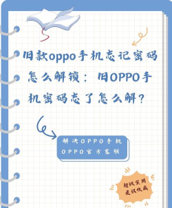 oppo手机密码忘了怎么解锁 oppo手机密码忘了怎么解锁