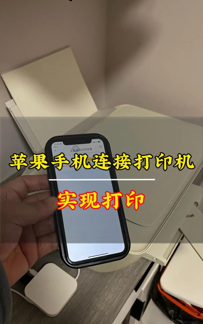 手机怎么连接打印机 手机怎么连接打印机