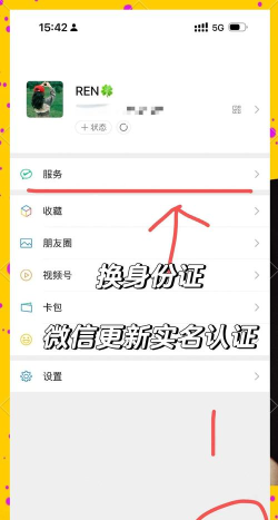微信怎么改实名认证 微信怎么改实名认证