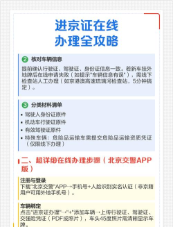 进京证怎么办 进京证怎么办