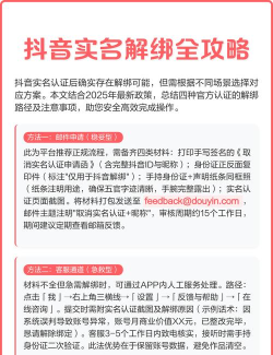 抖音实名认证怎么解除 抖音实名认证怎么解除