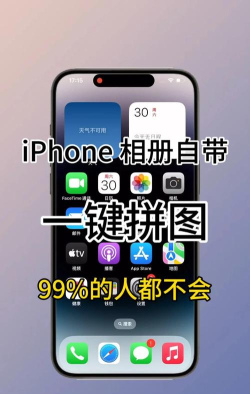 苹果手机如何拼图 苹果手机如何拼图