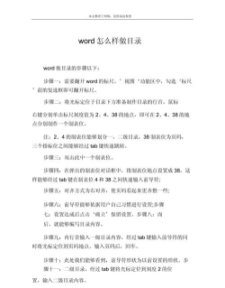 word如何做目录 word如何做目录