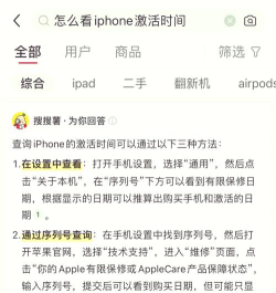如何看手机激活时间 如何看手机激活时间