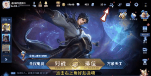 王者荣耀怎么删除好友 王者荣耀怎么删除好友