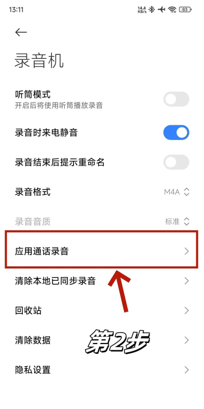 微信通话录音怎么设置 微信通话录音怎么设置