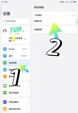热点怎么开 热点怎么开