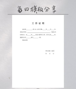 工作证明怎么写 工作证明怎么写