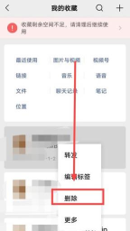 微信收藏怎么删除 微信收藏怎么删除
