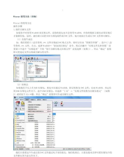 winrar怎么设置中文 winrar怎么设置中文