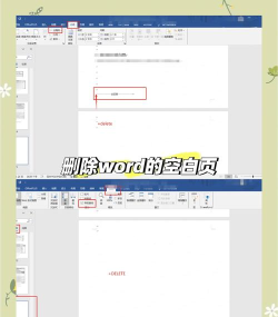 word如何删除页面 word如何删除页面