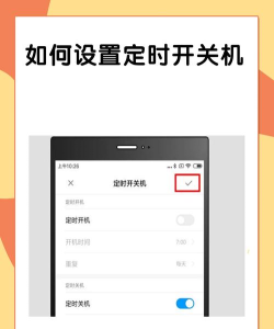 手机定时开关机怎么设置 手机定时开关机怎么设置