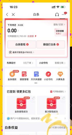 京东白条如何还款 京东白条如何还款