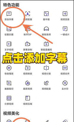 如何给视频配字幕 如何给视频配字幕