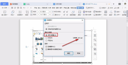 wps如何压缩图片 wps如何压缩图片