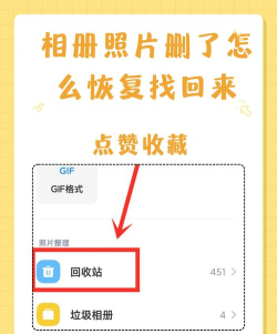 删除的照片怎么恢复 删除的照片怎么恢复