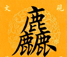 duang怎么写 duang怎么写