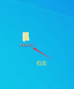 如何创建共享文件夹 如何创建共享文件夹