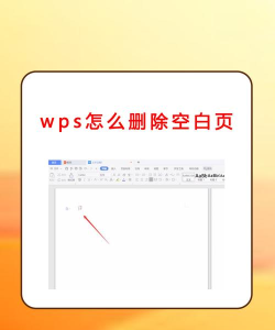 wps如何删除整页 wps如何删除整页