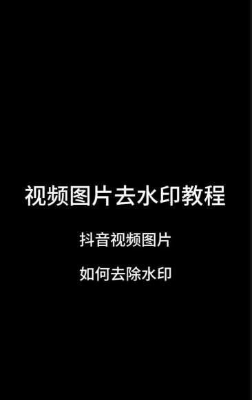 如何在手机上删除ppt上的水印 如何在手机上删除ppt上的水印