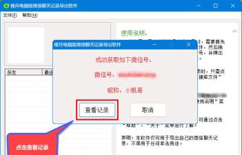 微信怎么导出聊天记录 微信怎么导出聊天记录