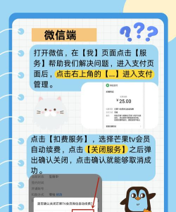 芒果会员怎么取消自动续费 芒果会员怎么取消自动续费
