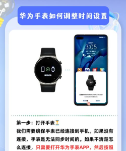 华为手表如何调整时间 华为手表如何调整时间