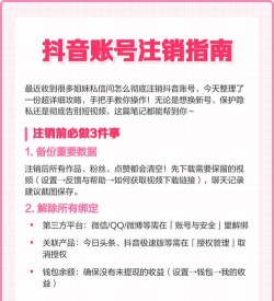 怎么注销抖音账号 怎么注销抖音账号