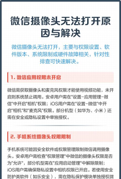 微信视频聊天摄像头打不开怎么办 微信视频聊天摄像头打不开怎么办